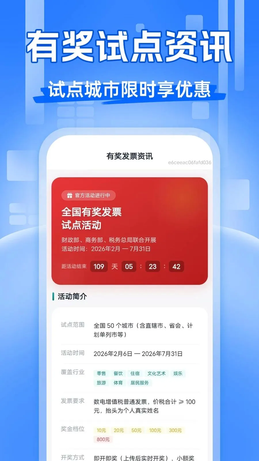 ��Ʊ�齱����(��Ʊ��������)v1.0.0 �ٷ������ͼ3