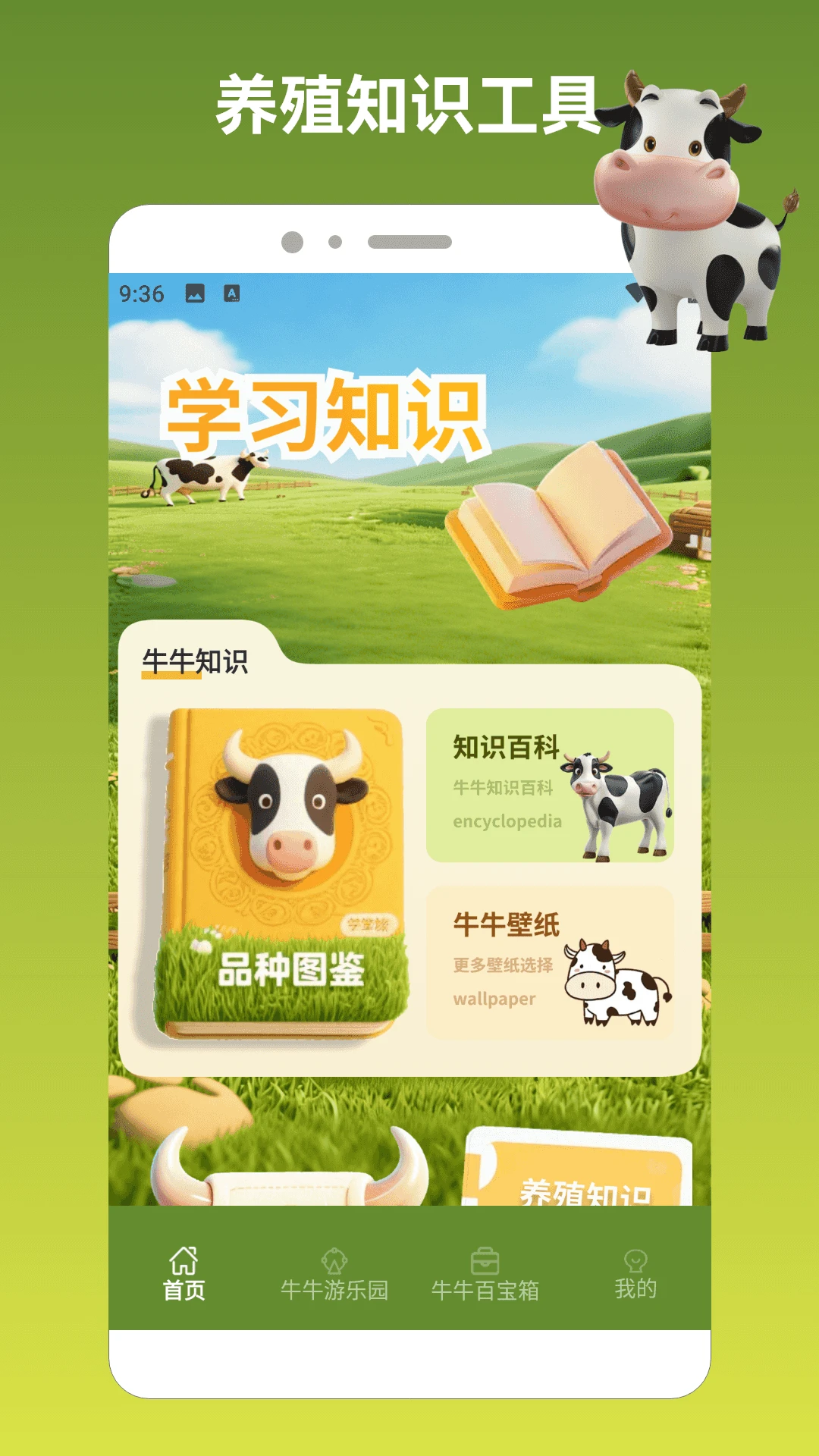 ��ţ����սpro(ţ֪ʶ����Ӧ��)v1.3 ��Ѱ��ͼ3
