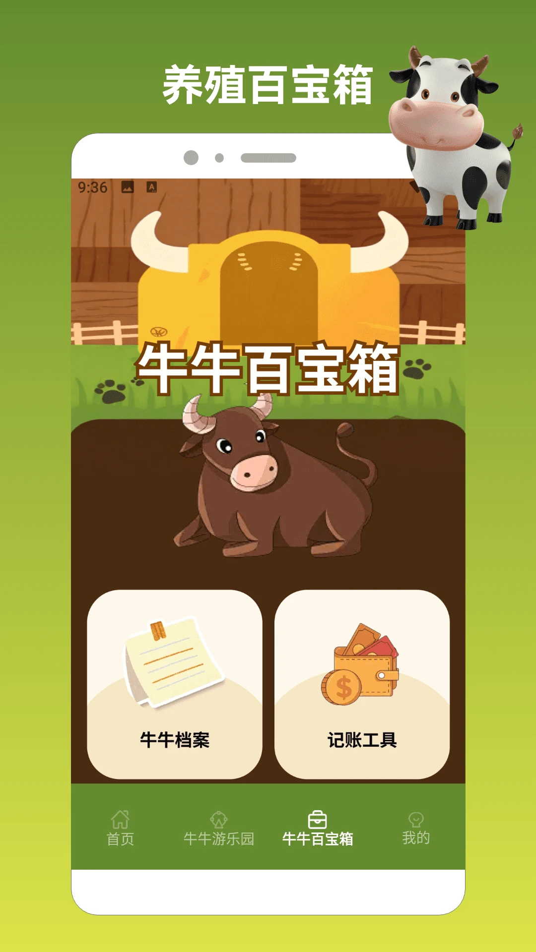 ��ţ����սpro(ţ֪ʶ����Ӧ��)v1.3 ��Ѱ��ͼ1