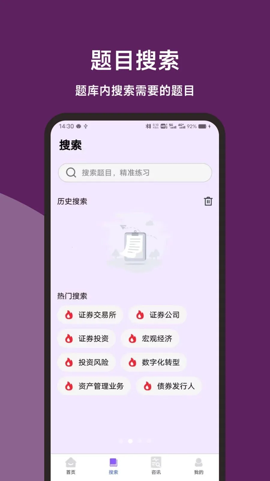 ֤ȯ��ҵˢ���ʦ(֤ȯˢ�ⱸ������)v1.0.1 �ٷ������ͼ1