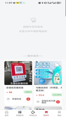 圣福云仓(融合型商城平台)v2.21.0 安卓版截图1