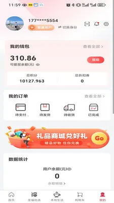 圣福云仓(融合型商城平台)v2.21.0 安卓版截图2