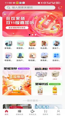圣福云仓(融合型商城平台)v2.21.0 安卓版截图3