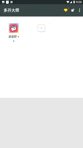 多开大师框架2026官方最新版本v2.53.01.1025 手机版截图0