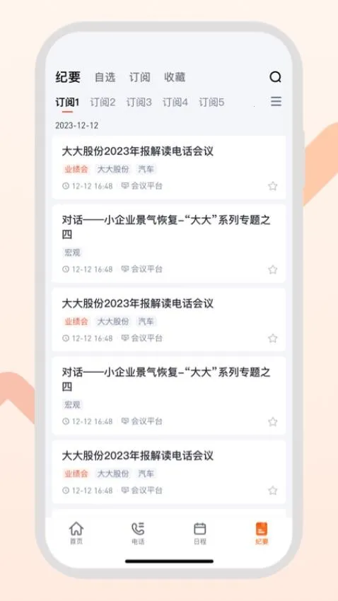 GangtiseͶ��(����Ͷ��ƽ̨)v3.4.0 �ٷ������ͼ2