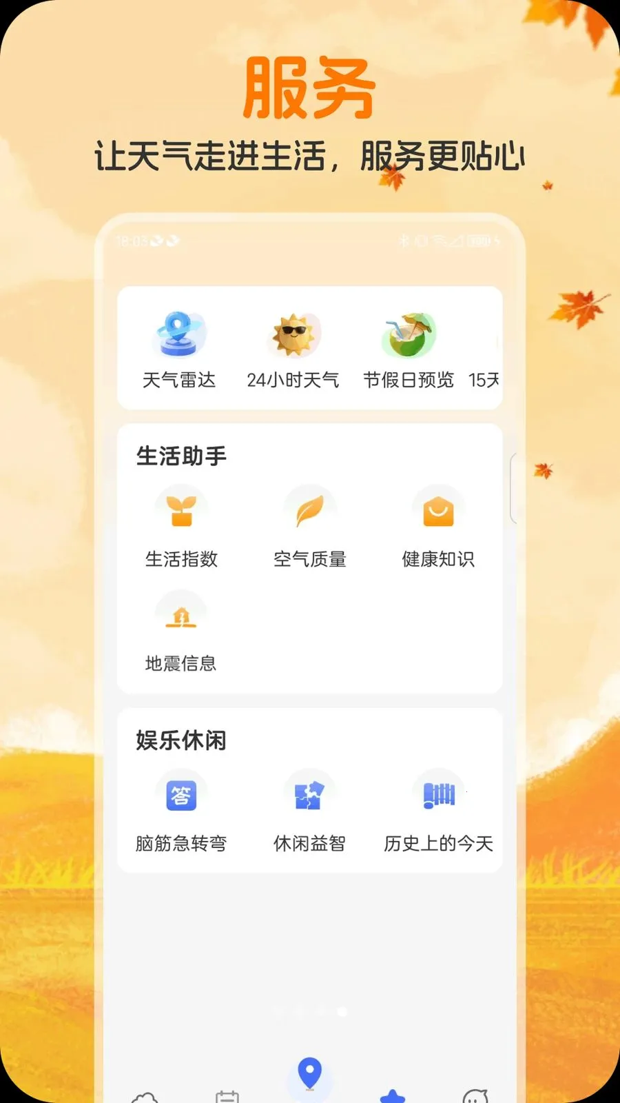 ��ʥ������׿���ֻ���v1.0.1 �ֻ����ͼ3