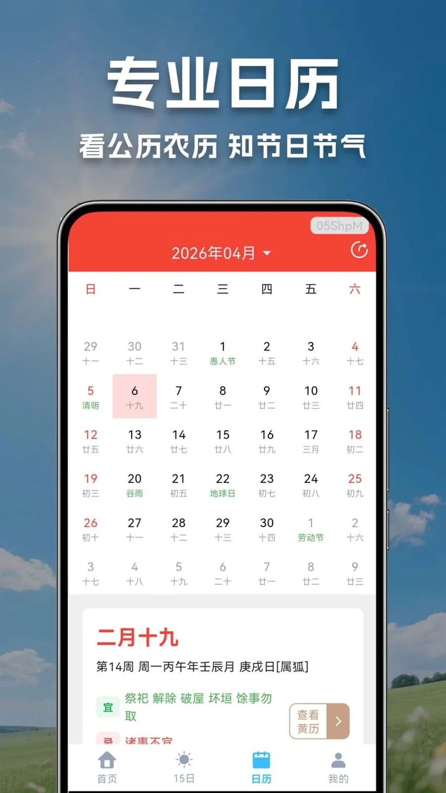 万年历天气预报本地(天气日历工具)v1.0.0.1 安卓版截图3