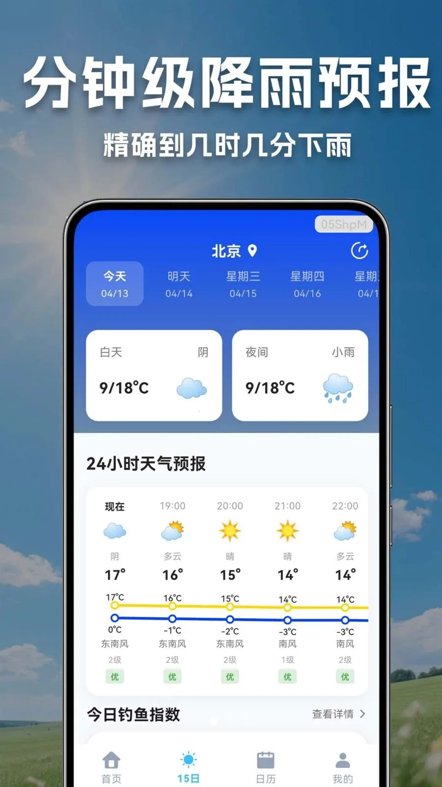 万年历天气预报本地(天气日历工具)v1.0.0.1 安卓版截图2