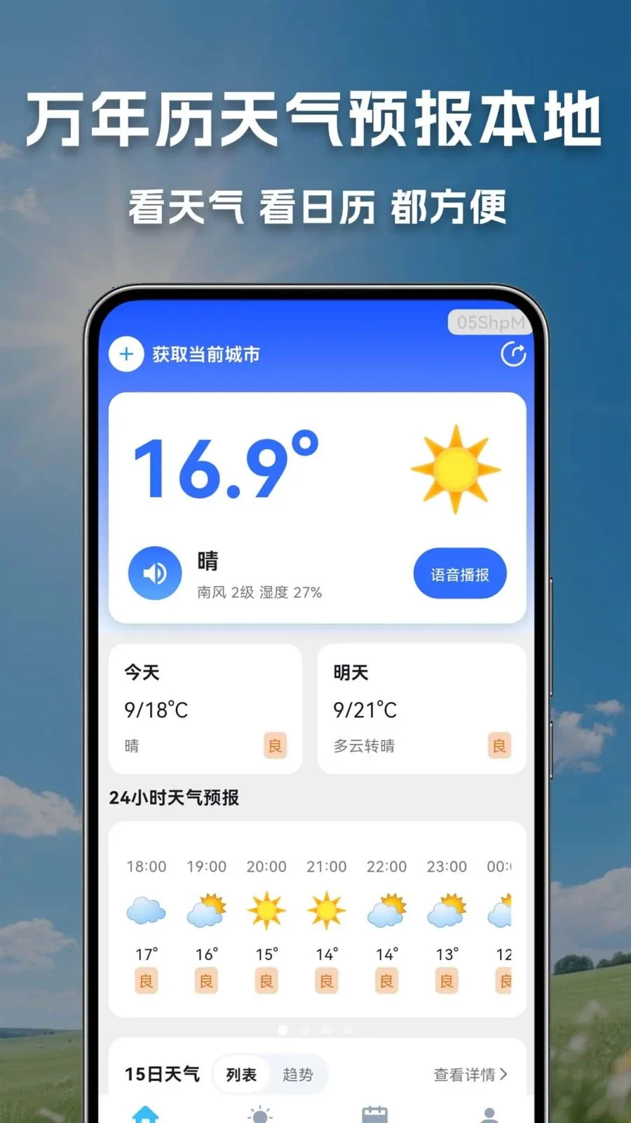 万年历天气预报本地(天气日历工具)v1.0.0.1 安卓版截图0