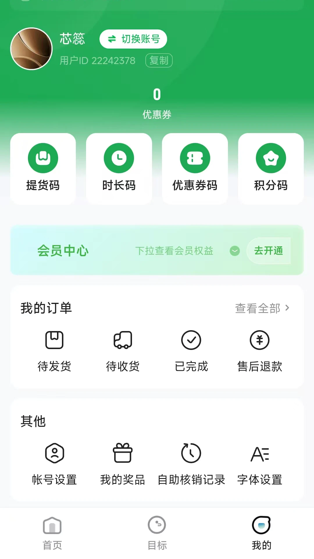 青青之岛(青岛便民团购)v26.07.21 免费版截图1