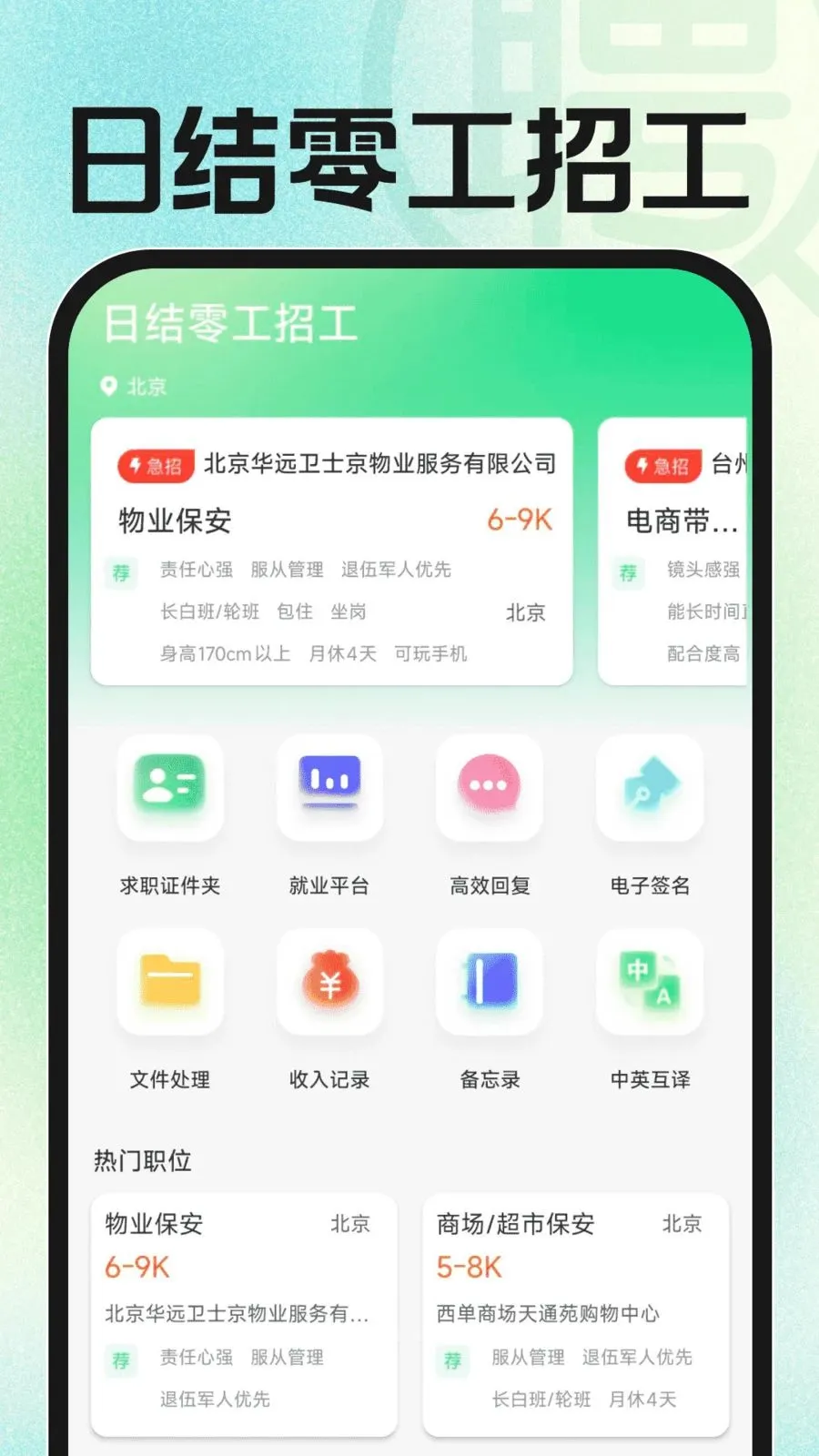 日结零工招工2026最新版本v1.0.2 手机版截图2