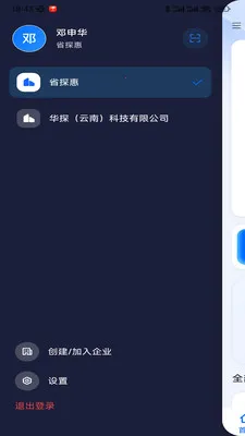 华探智冠(AI管理平台)v1.1.8 官方正版截图0