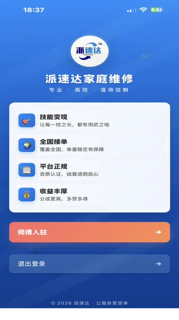 ���ٴ��ͥά��ʦ����2026���°汾v2.0.11 �ٷ������ͼ1