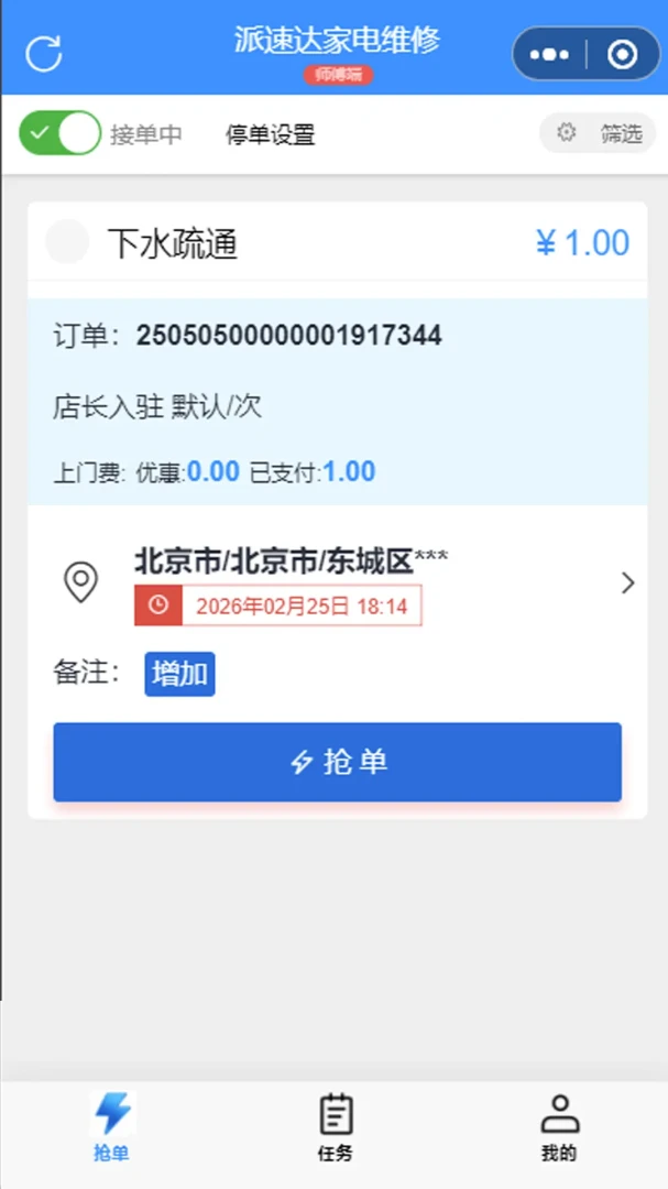 ���ٴ��ͥά��ʦ����2026���°汾v2.0.11 �ٷ������ͼ2