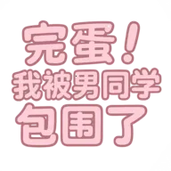 �군���ұ���ͬѧ��Χ��steam��ֲ��(��ͬѧ������Ϸ)