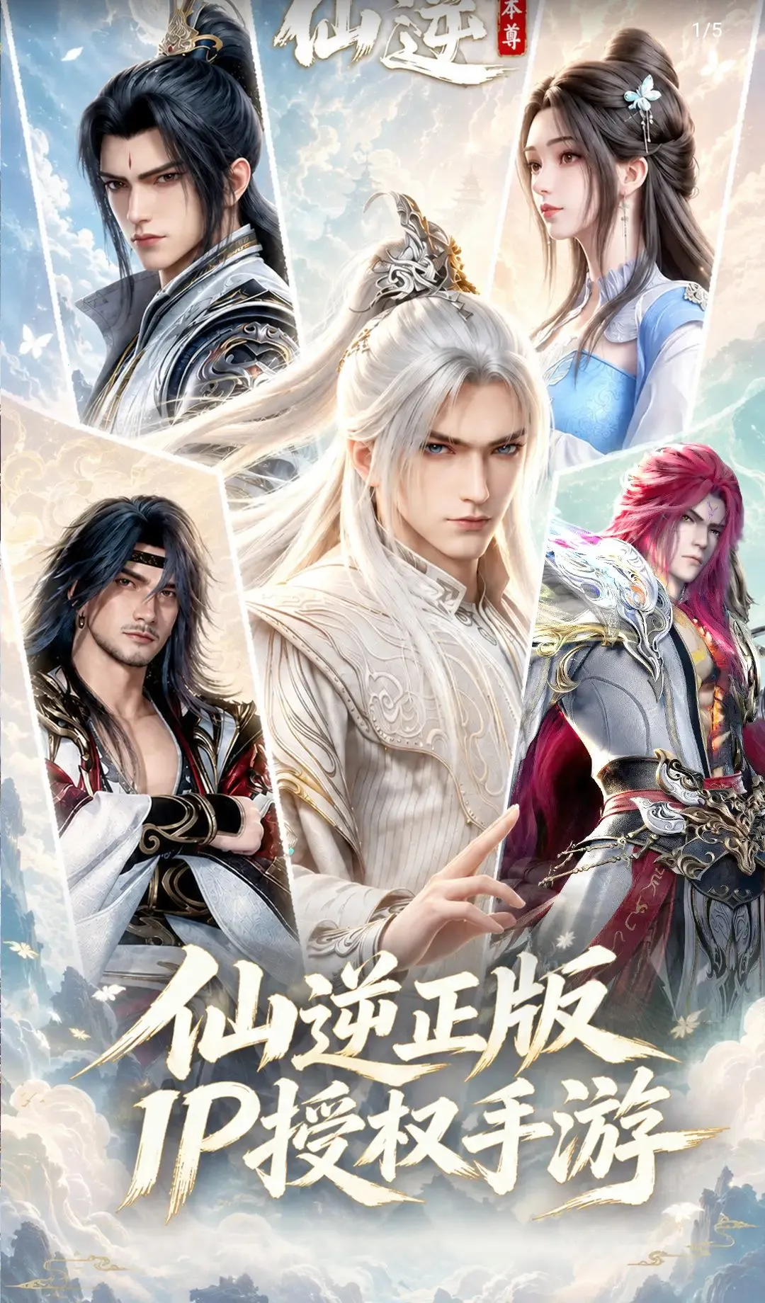 仙逆:本尊2026官方最新版本v0.0.4 免费版截图1