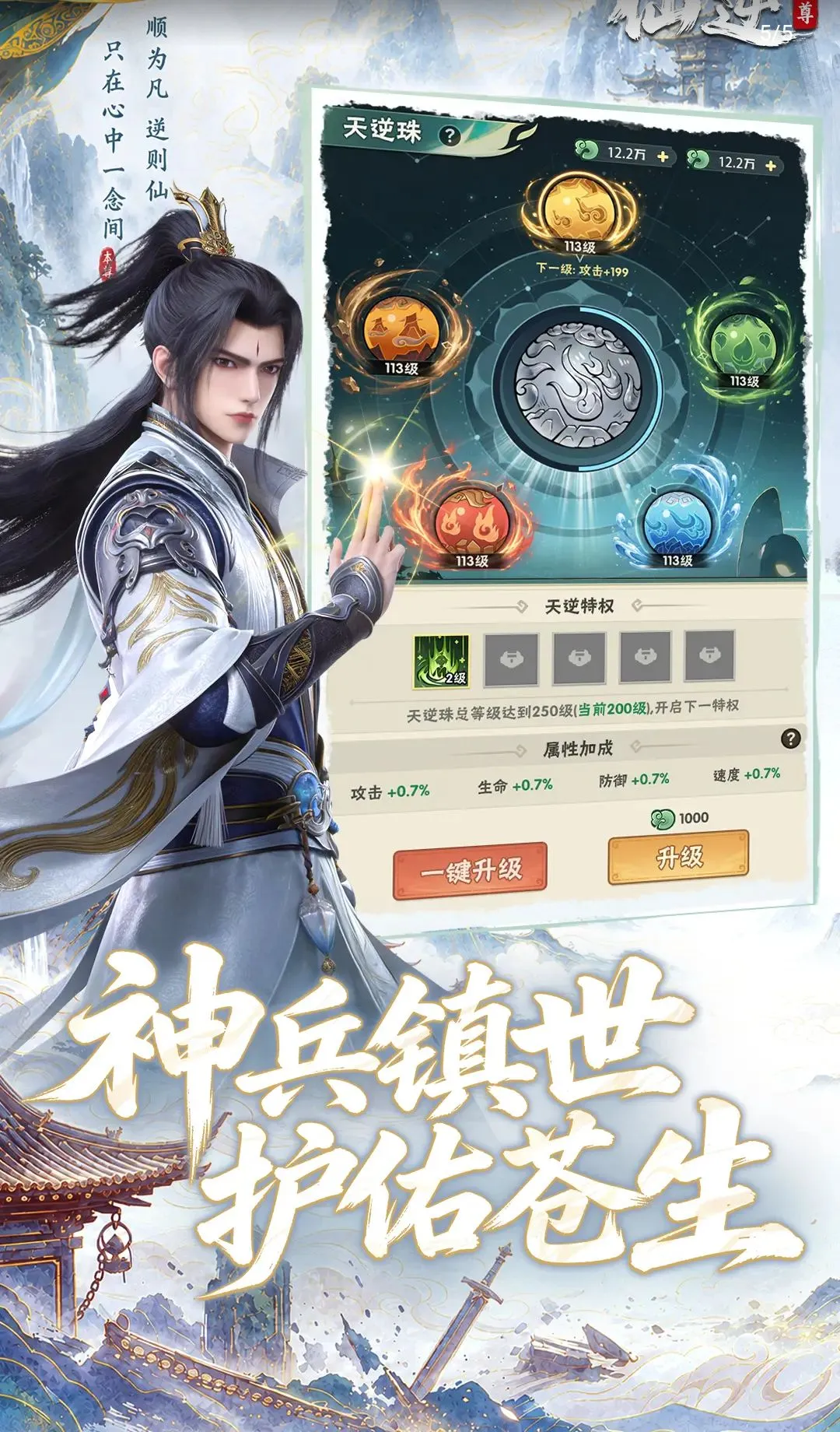 仙逆:本尊2026官方最新版本v0.0.4 免费版截图0