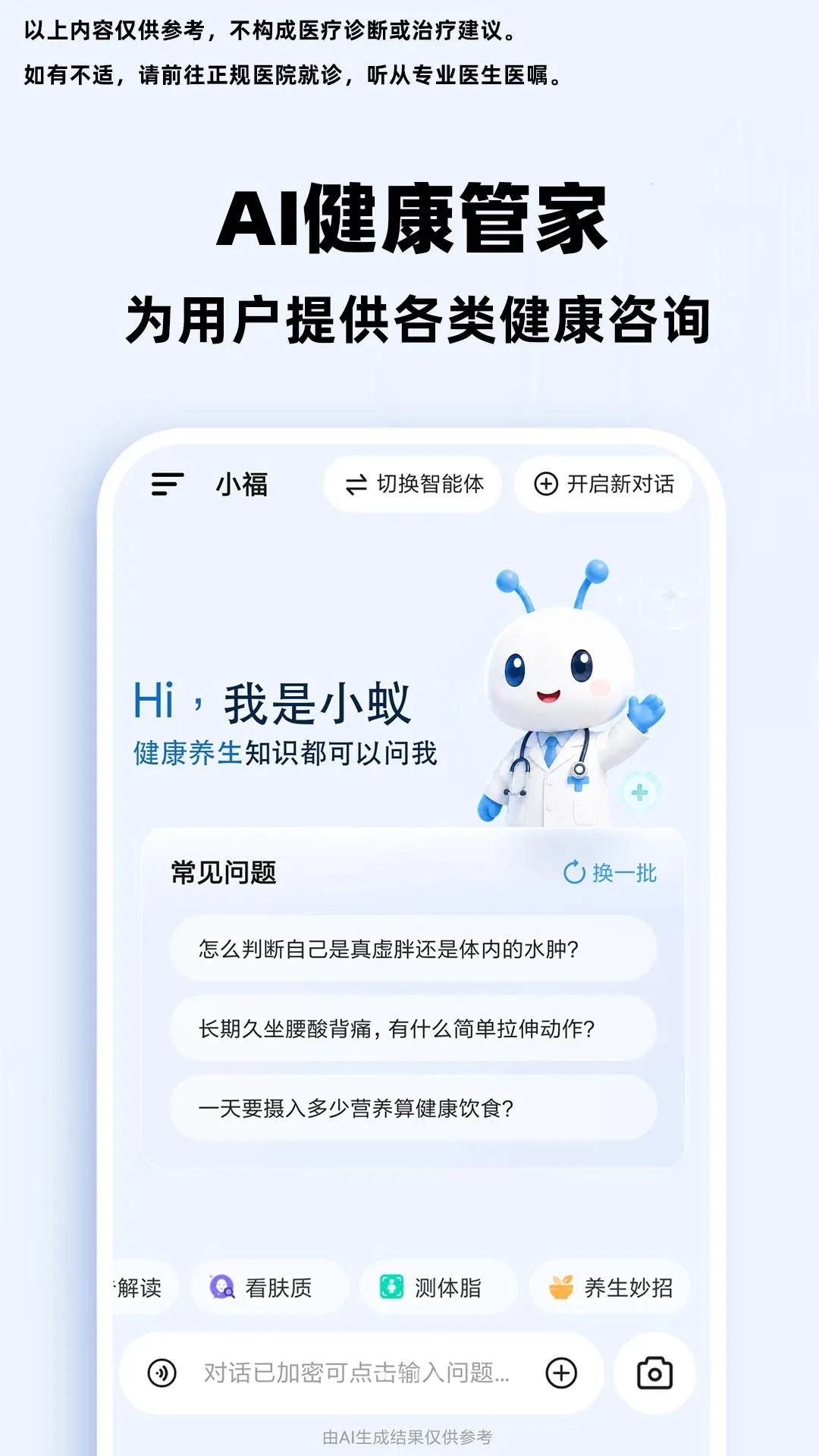 С��AI��������(������ѯ����)v1.0.1 �ٷ������ͼ1