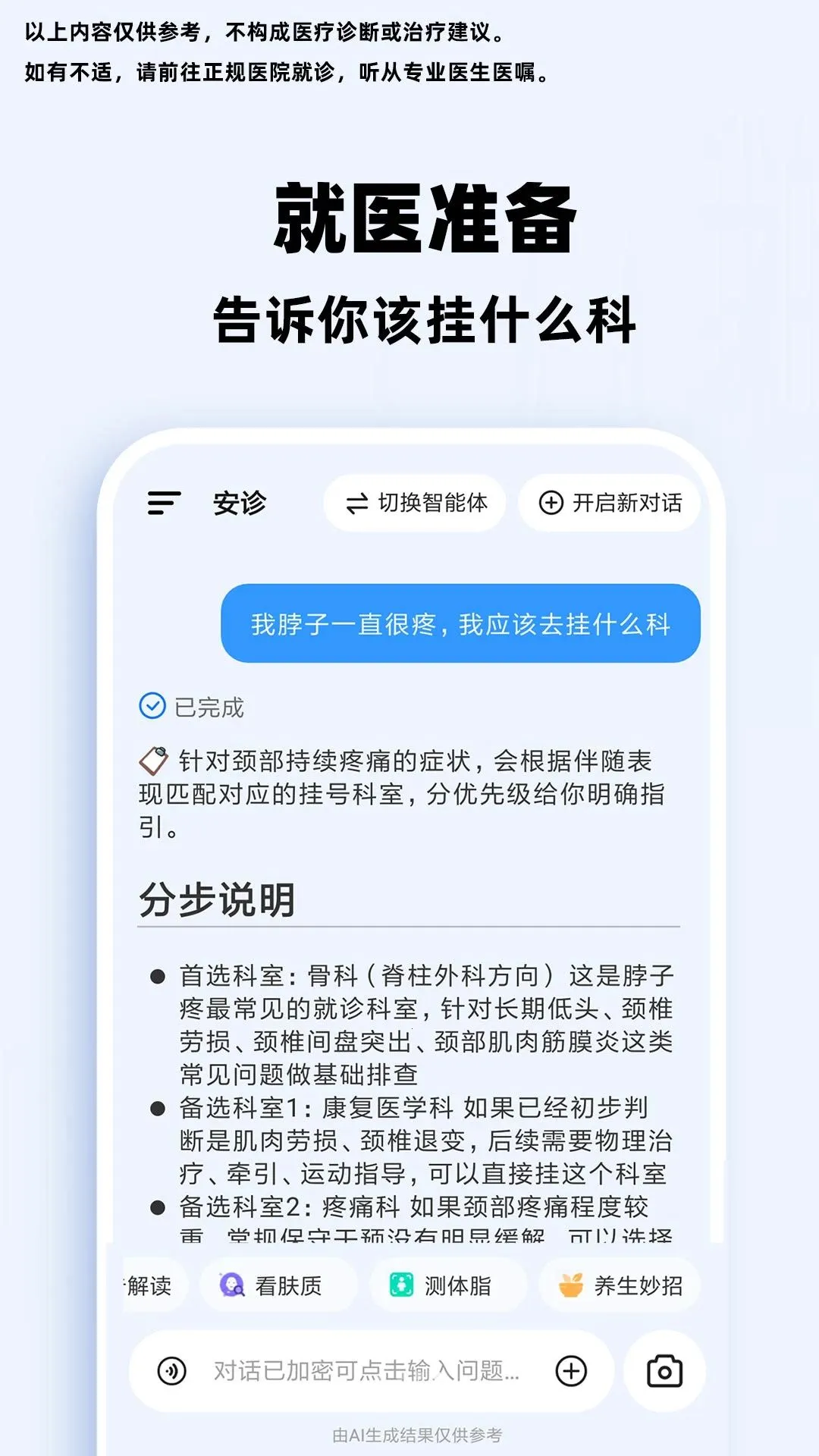 С��AI��������(������ѯ����)v1.0.1 �ٷ������ͼ3