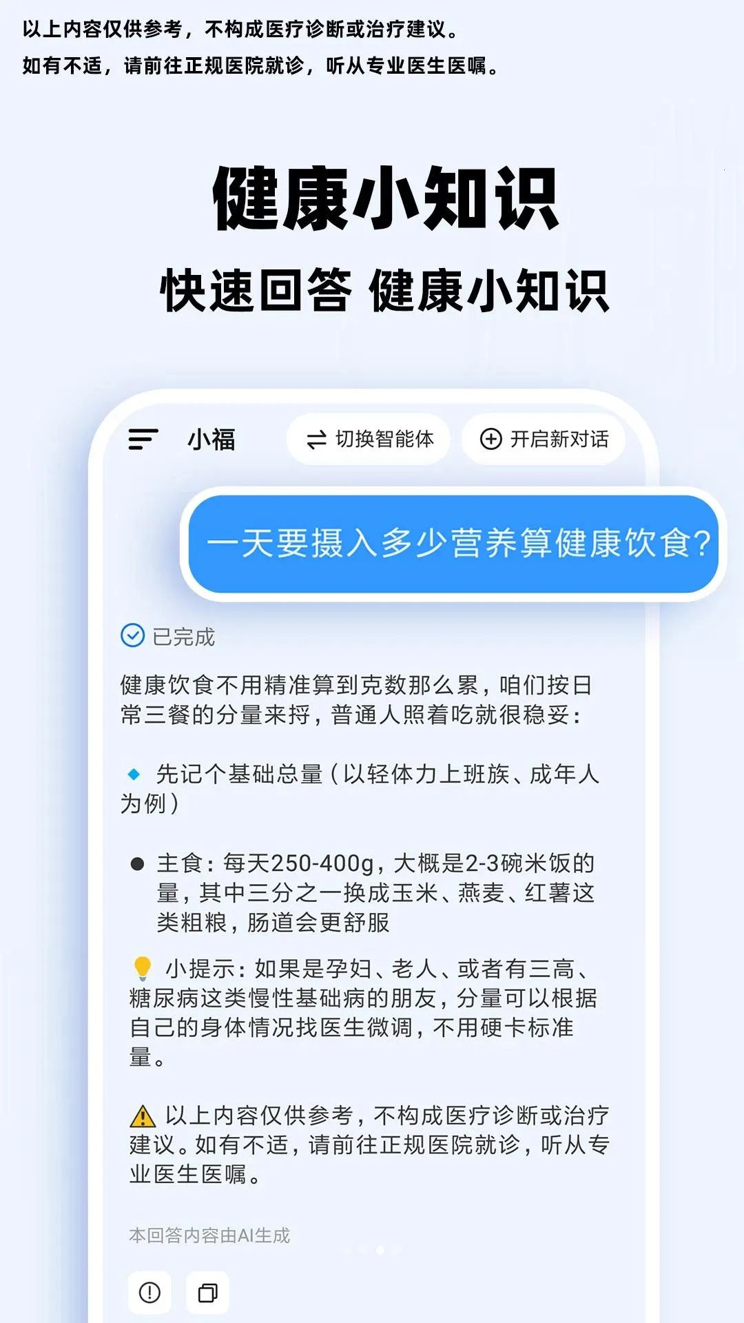 С��AI��������(������ѯ����)v1.0.1 �ٷ������ͼ2