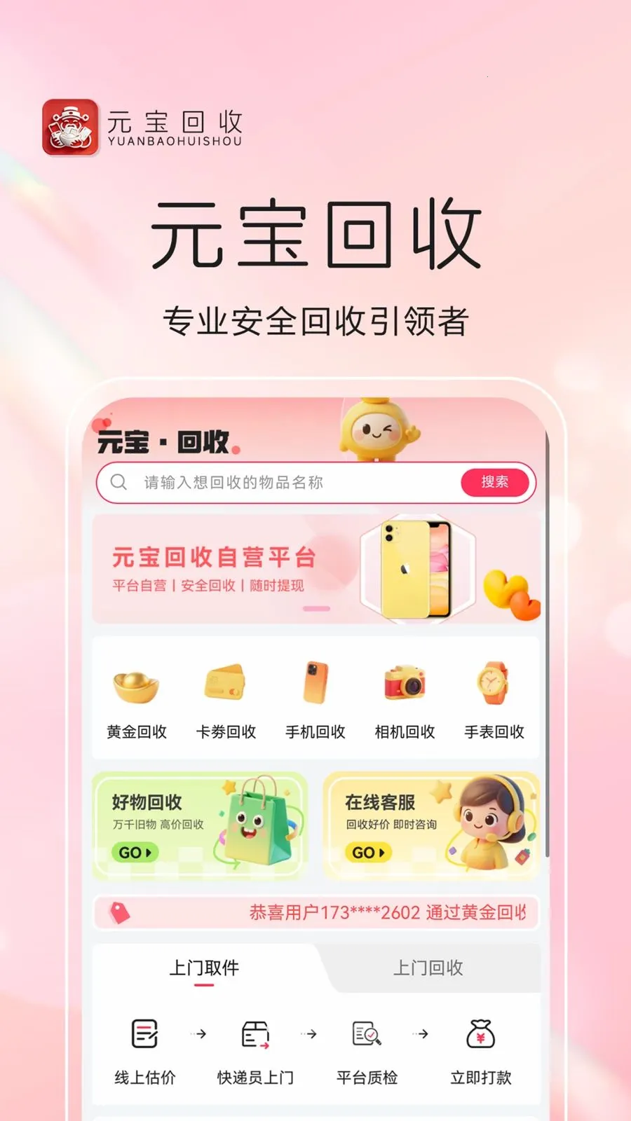 Ԫ������(����������Դƽ̨)v1.0.8 ��׿���ͼ1