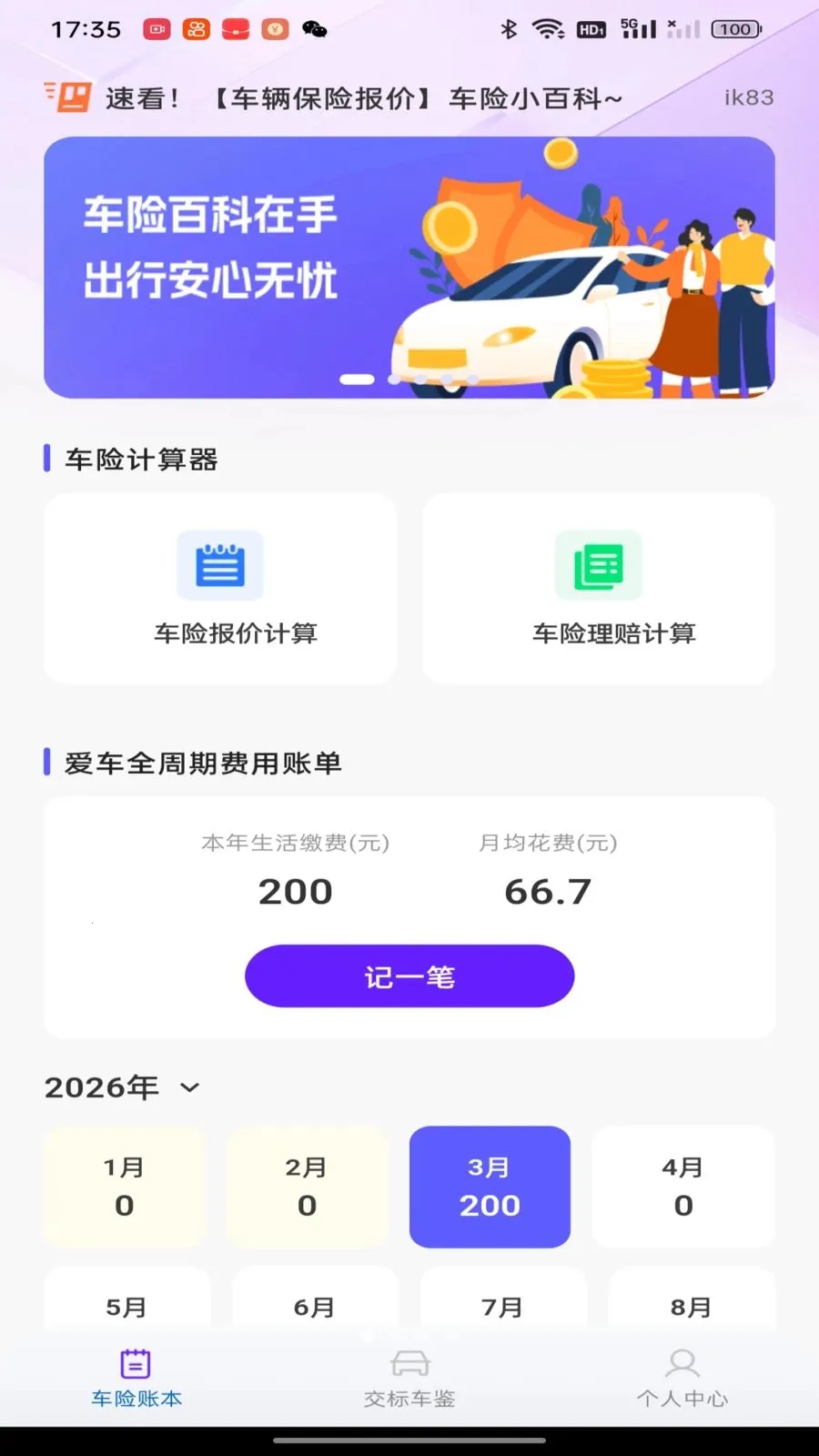 车辆保险报价安卓版手机版v1.0.0 手机版截图1