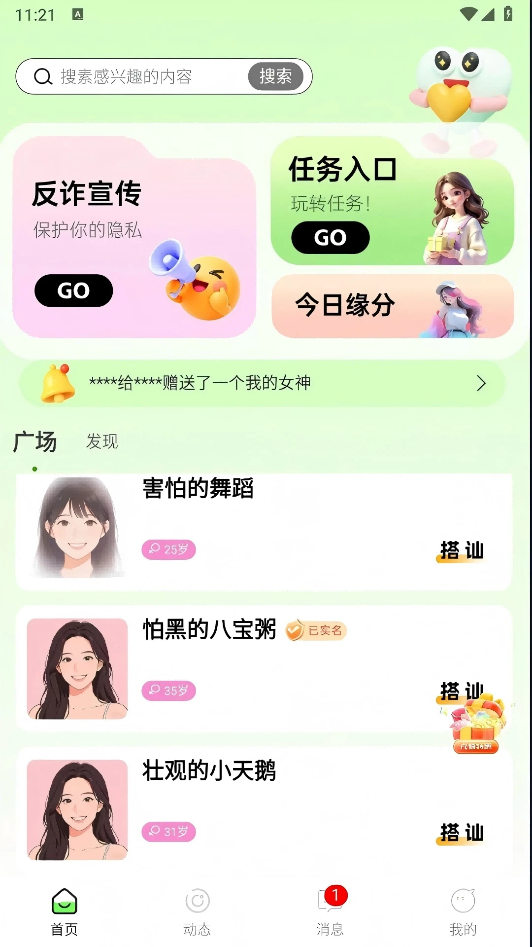 ����(�����罻ƽ̨)v1.0.4 �ٷ������ͼ0