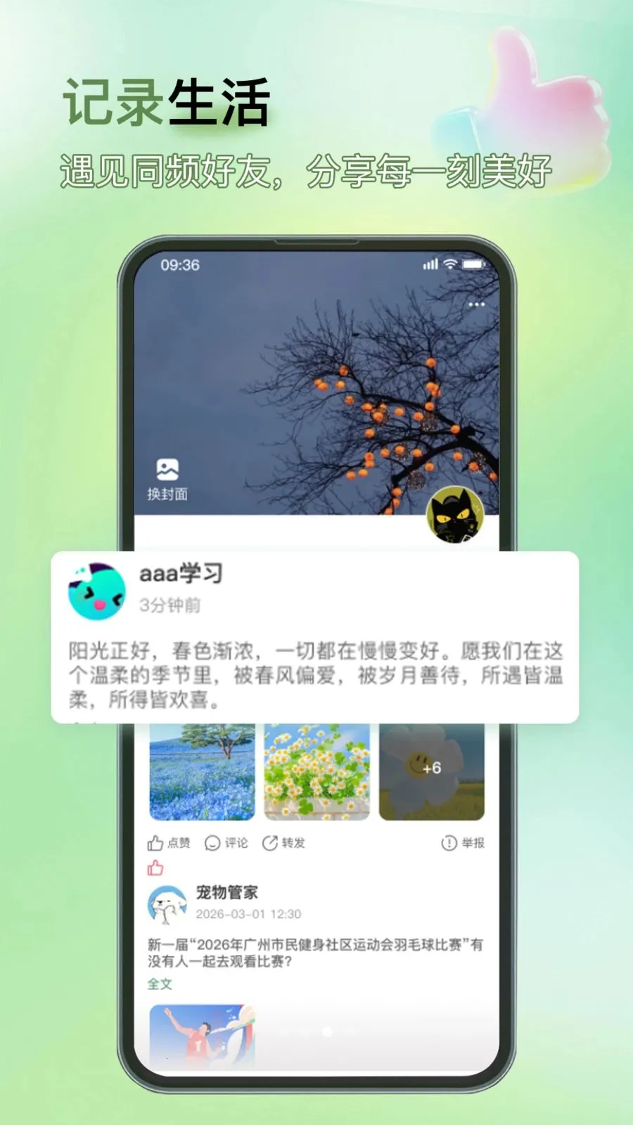 �Ǻ�(�罻�ۺ�Ӧ��)v1.0.2 ��׿���ͼ1