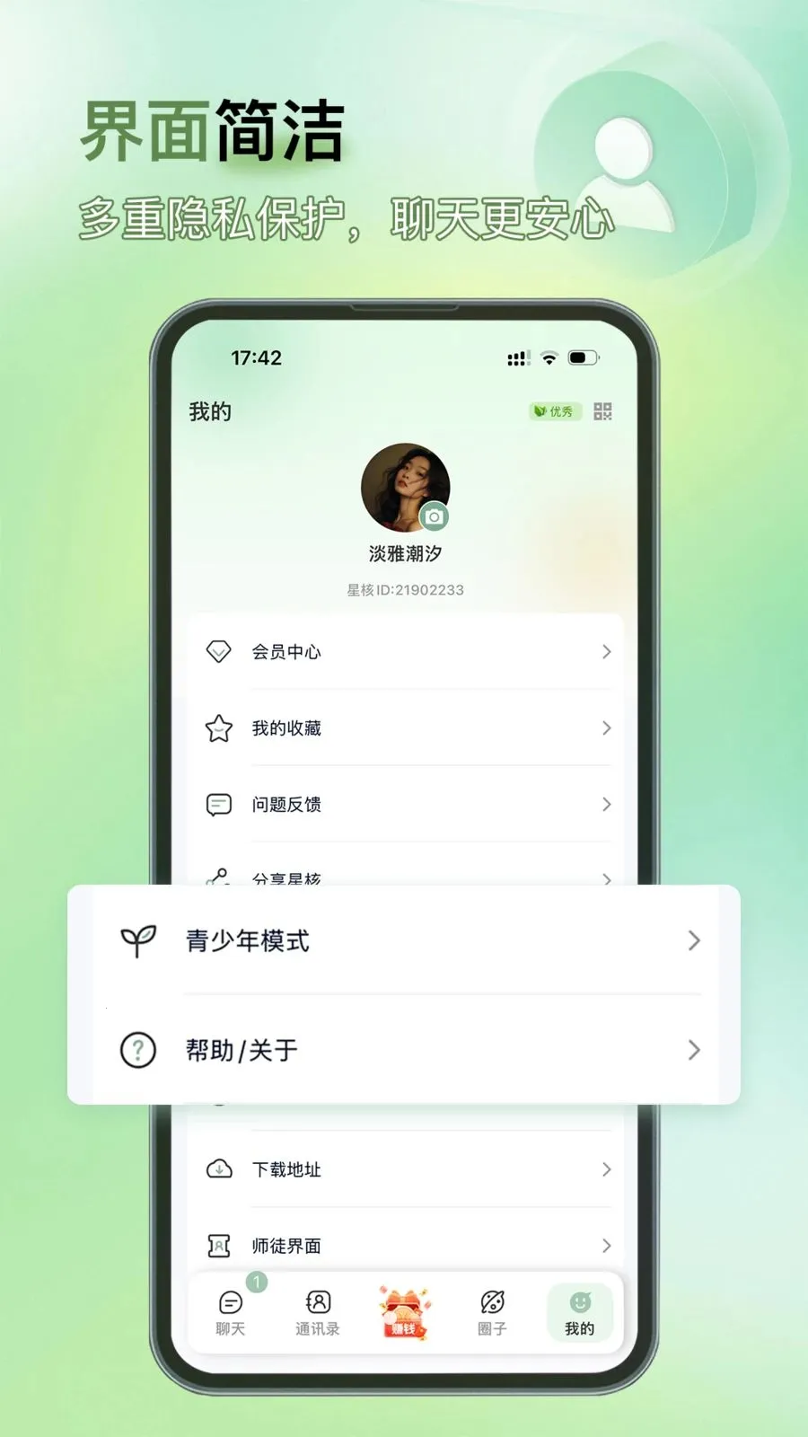 �Ǻ�(�罻�ۺ�Ӧ��)v1.0.2 ��׿���ͼ3