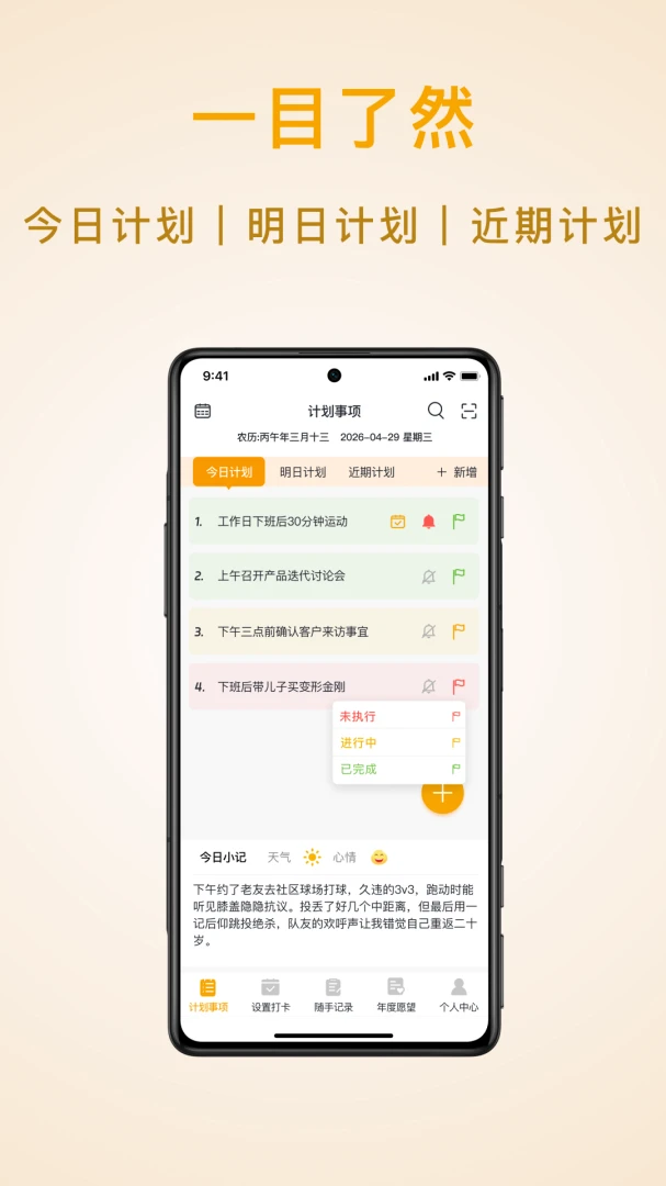 ��ʱ�ƻ��嵥(�ƻ��������)v1.9.6 �ֻ����ͼ3