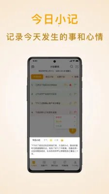 ��ʱ�ƻ��嵥(�ƻ��������)v1.9.6 �ֻ����ͼ2