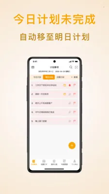 ��ʱ�ƻ��嵥(�ƻ��������)v1.9.6 �ֻ����ͼ0