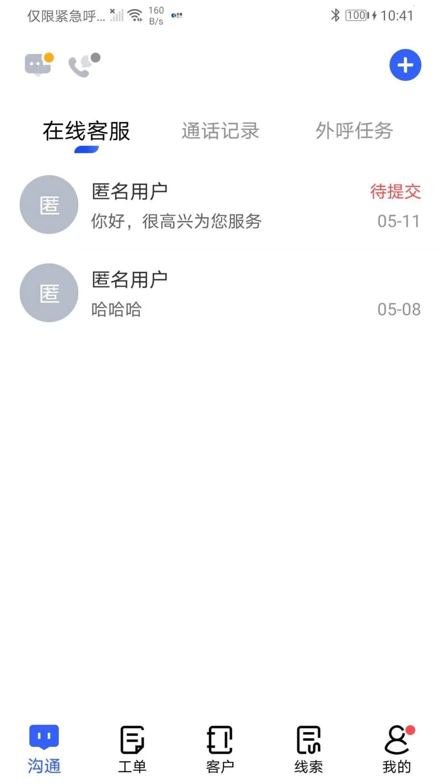 �������ܿͷ�(�ͷ���������)v3.0.0 �ٷ������ͼ2