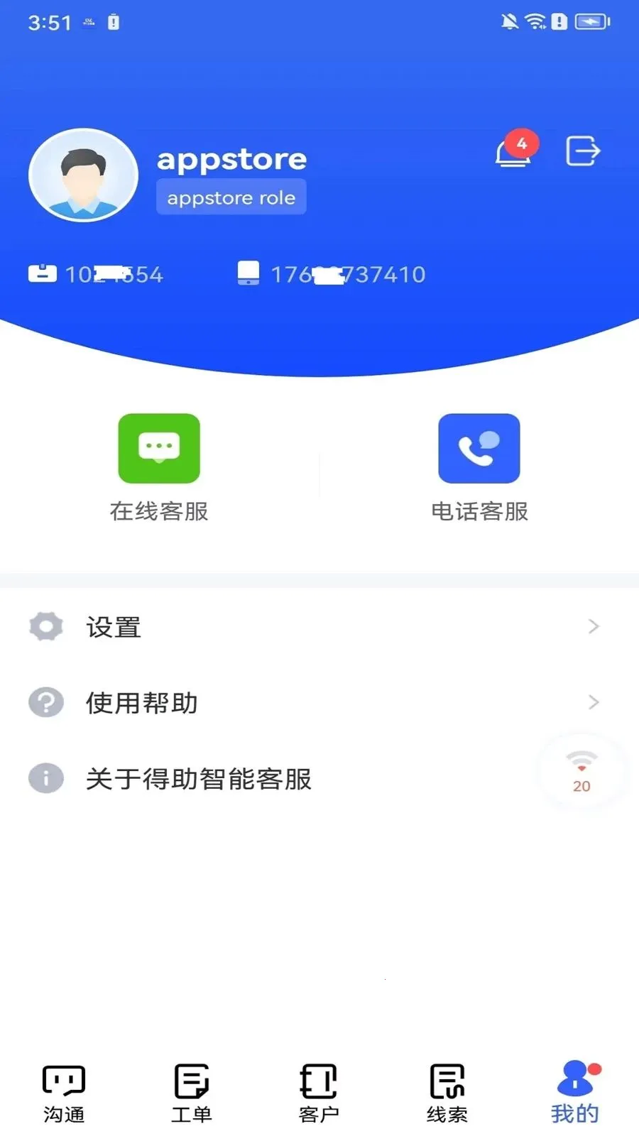 �������ܿͷ�(�ͷ���������)v3.0.0 �ٷ������ͼ3