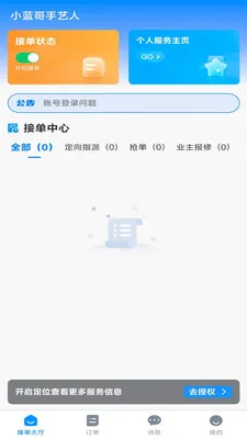 С����������(���켼�ܷ���ƽ̨)v1.0.0 ��׿���ͼ0