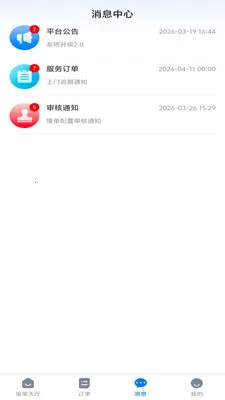С����������(���켼�ܷ���ƽ̨)v1.0.0 ��׿���ͼ3