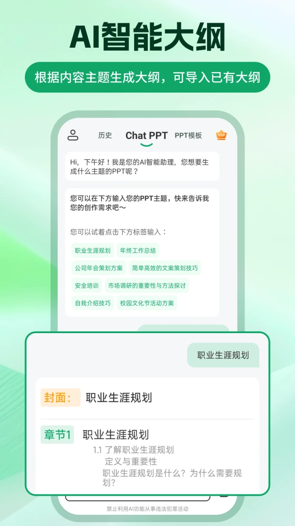 ChatPPT���������ֻ���v2.2.4 �ֻ����ͼ3