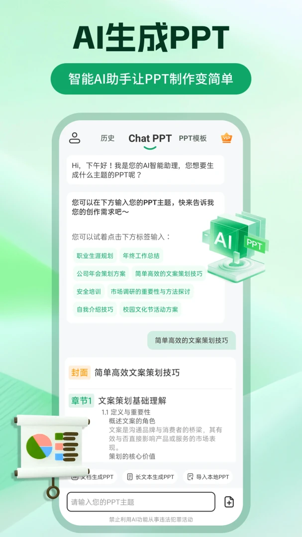 ChatPPT���������ֻ���v2.2.4 �ֻ����ͼ2