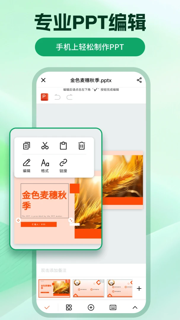 ChatPPT���������ֻ���v2.2.4 �ֻ����ͼ0