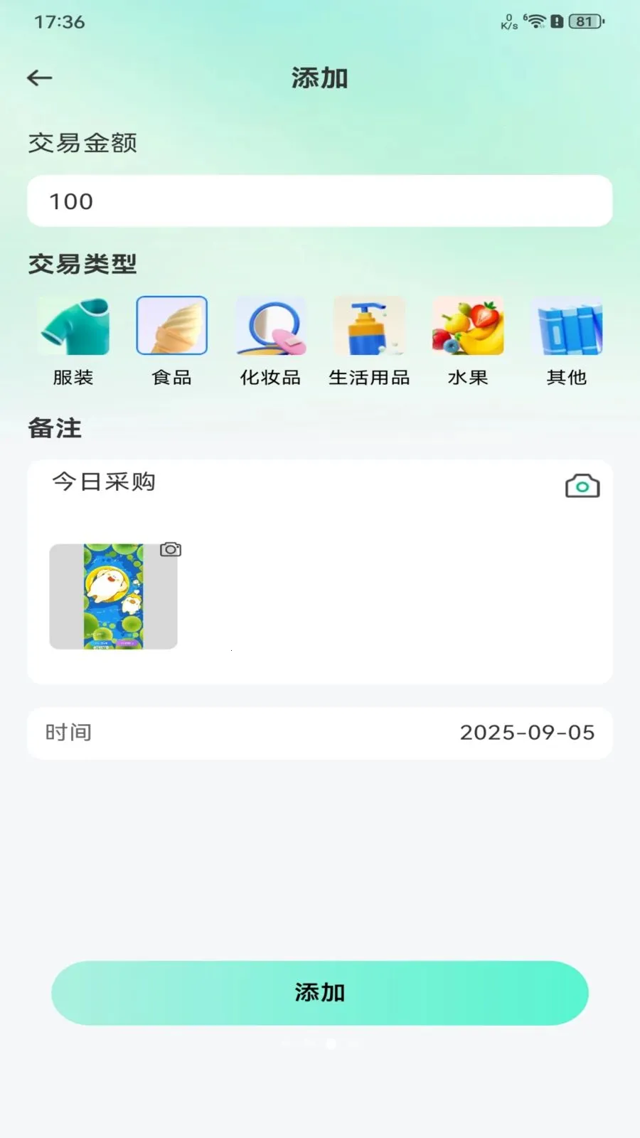 闲置交易二手市场(二手交易管理记账)v1.0.0 免费版截图1
