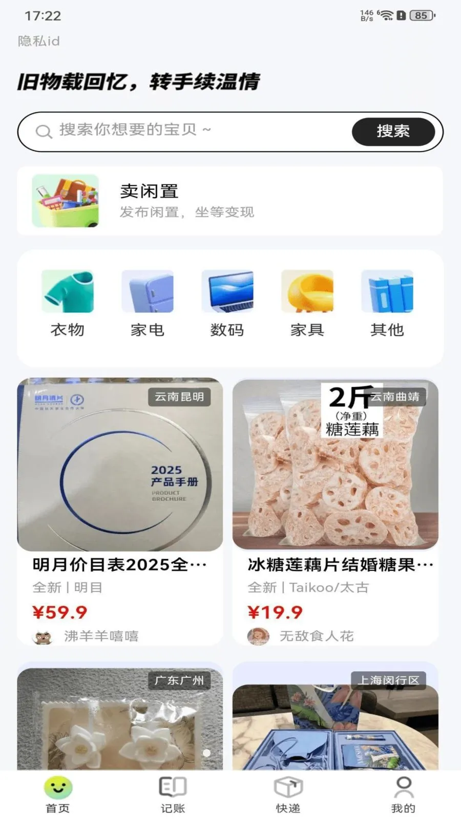 闲置交易二手市场(二手交易管理记账)v1.0.0 免费版截图0
