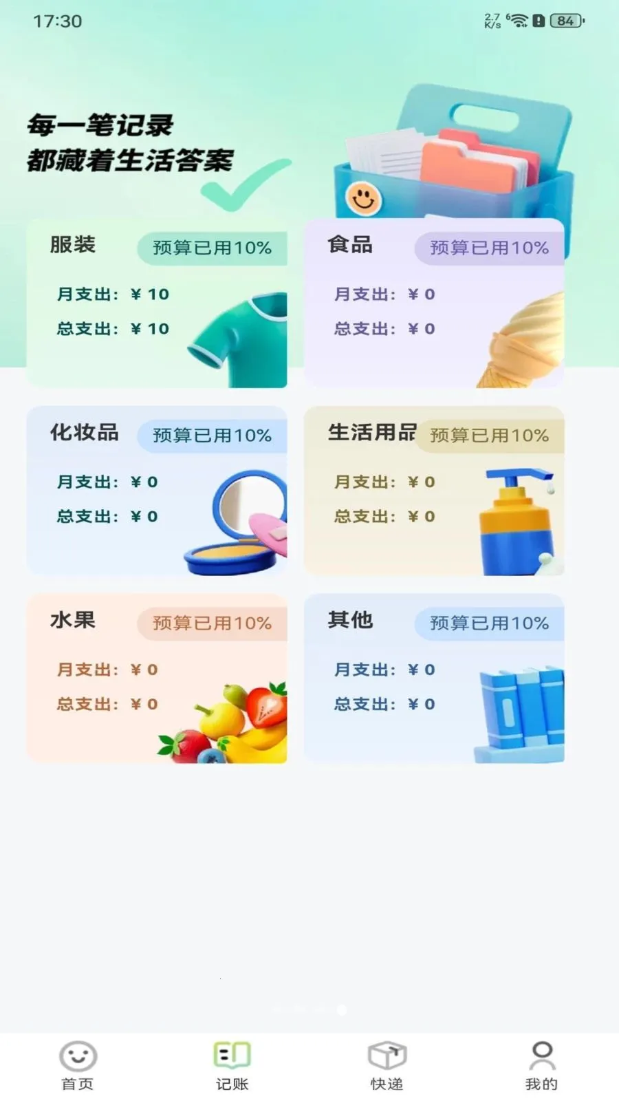 闲置交易二手市场(二手交易管理记账)v1.0.0 免费版截图3
