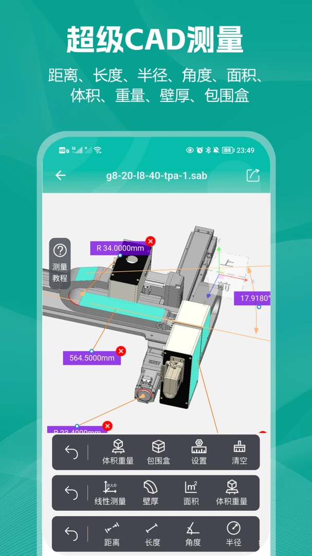 С��CAD��ͼ�����ֻ���v2.0.2 �ֻ����ͼ3