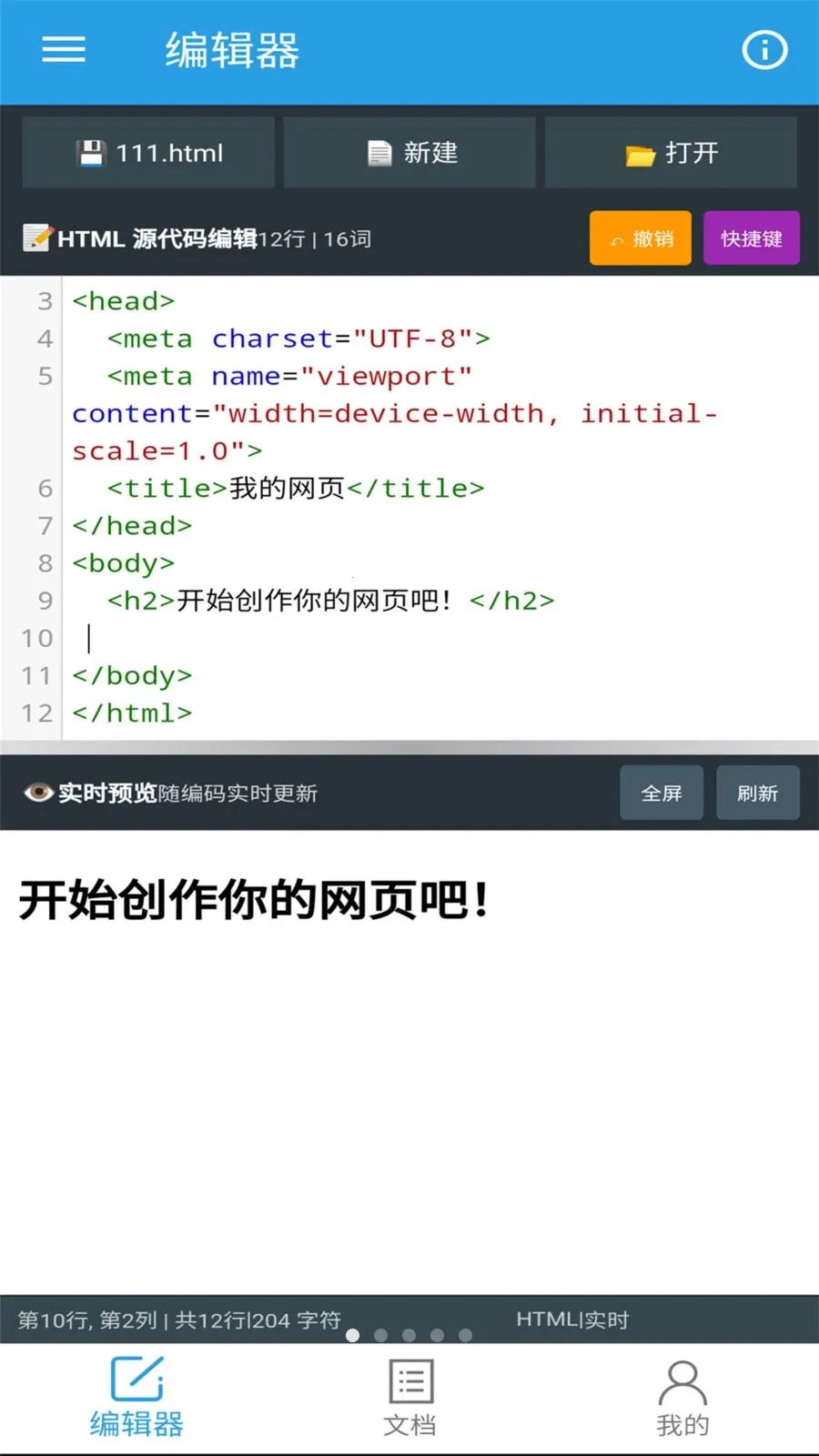 �ڴ�HTML�༭����׿���ֻ���v1.0.0 ��׿���ͼ0