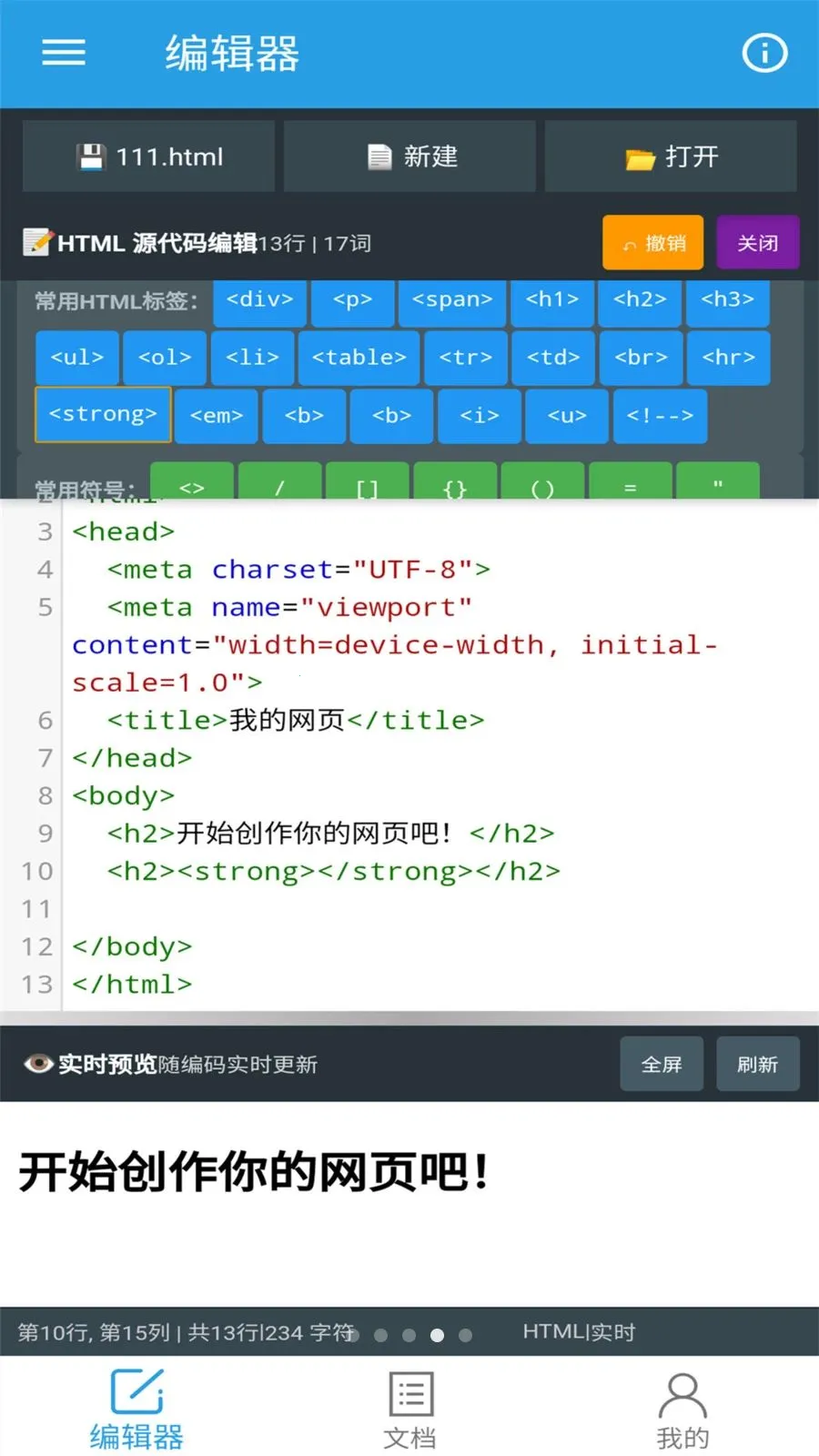 �ڴ�HTML�༭����׿���ֻ���v1.0.0 ��׿���ͼ1