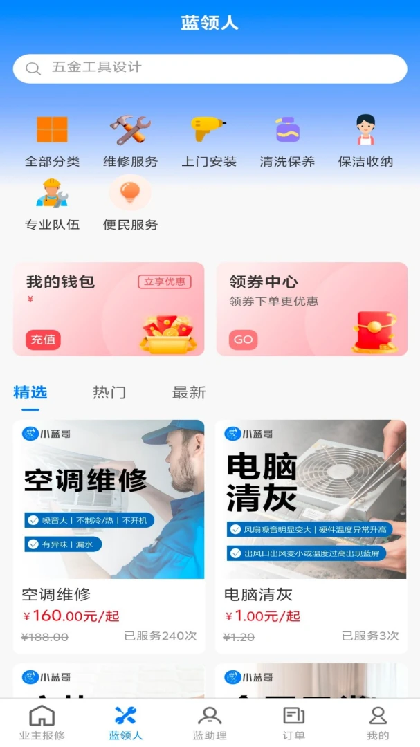 小蓝哥互联网应用(蓝领互联平台)v1.0.5 安卓版截图0