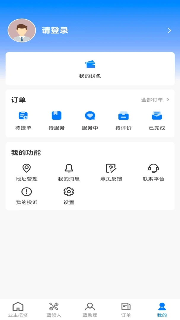 小蓝哥互联网应用(蓝领互联平台)v1.0.5 安卓版截图1