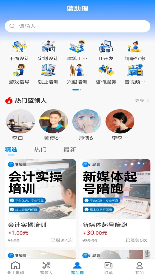 小蓝哥互联网应用(蓝领互联平台)v1.0.5 安卓版截图2