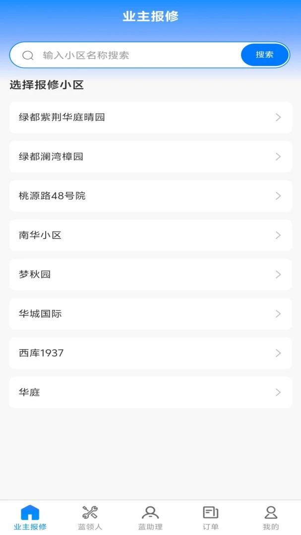 小蓝哥互联网应用(蓝领互联平台)v1.0.5 安卓版截图3