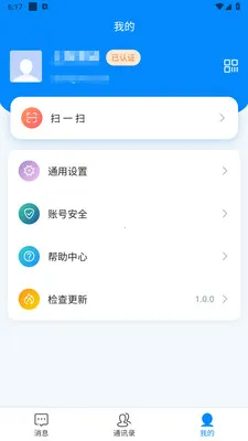 ������ʱͨѶ����(��Ч��ͨ����)v1.0.6 ��׿���ͼ1